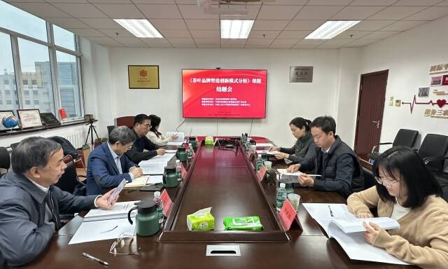 聚焦品牌创新，赋能茶产业升级:《茶叶品牌塑造创新模式分析》课题结题会在京召开