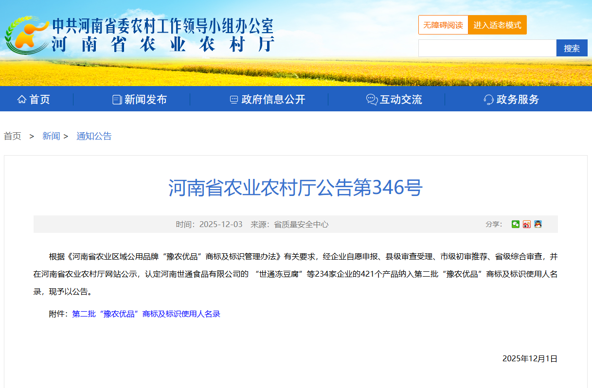 会员动态 | 吉森茶业三款产品成功入选河南省第二批“豫农优品”名录！