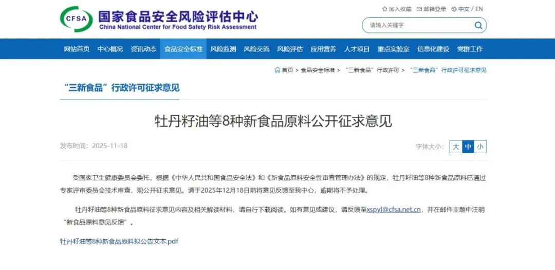 牡丹籽油等8种新食品原料公开征求意见，食品原料家族即将扩容