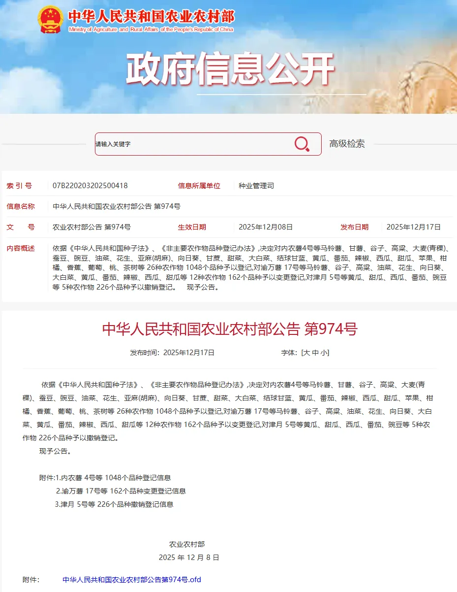 农业农村部对甘露5号、乌蒙早等10个茶树品种予以登记