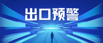 出口预警丨欧盟通报1例我国出口的抹茶因农残超标被捷克拒收