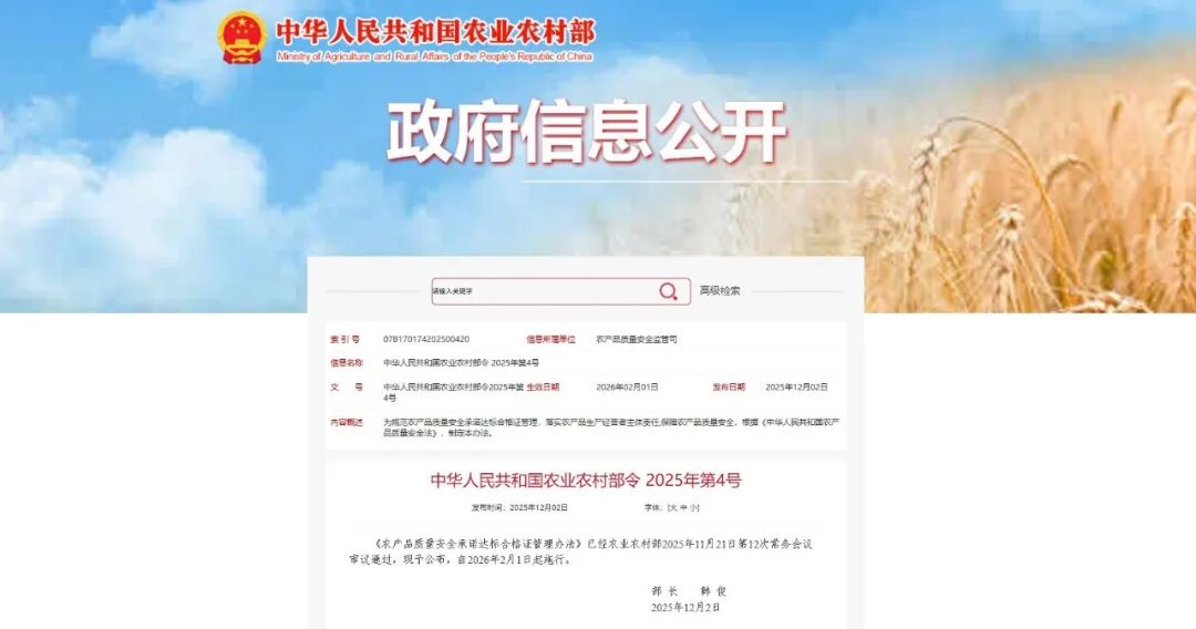 明年2月1日起施行，农业农村部出台农产品质量安全承诺达标合格证管理办法