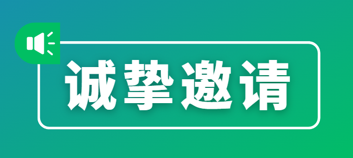 关于邀请参加巴基斯坦—中国农业B2B投资大会的函