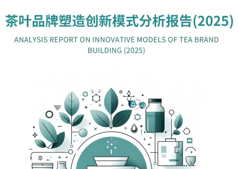 报告解读｜中国茶谁在买？谁在喝？