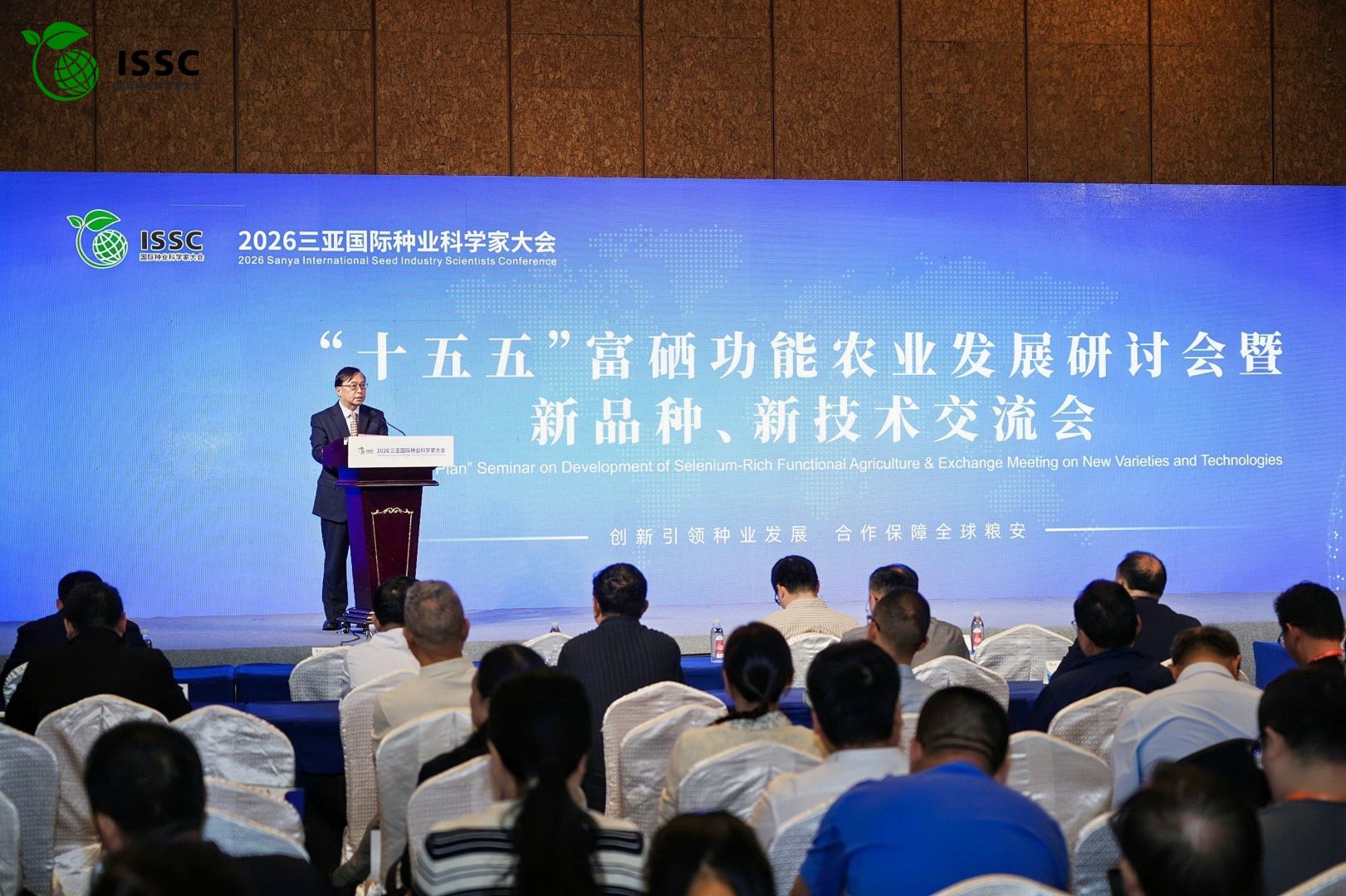 "十五五"富硒功能农业发展研讨会暨新品种、新技术交流会成功举办