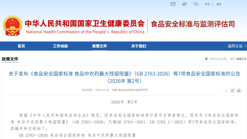 New Standard GB 2763-2026 Released: Tea Pesticide Residue Limits Now at 112 Items!