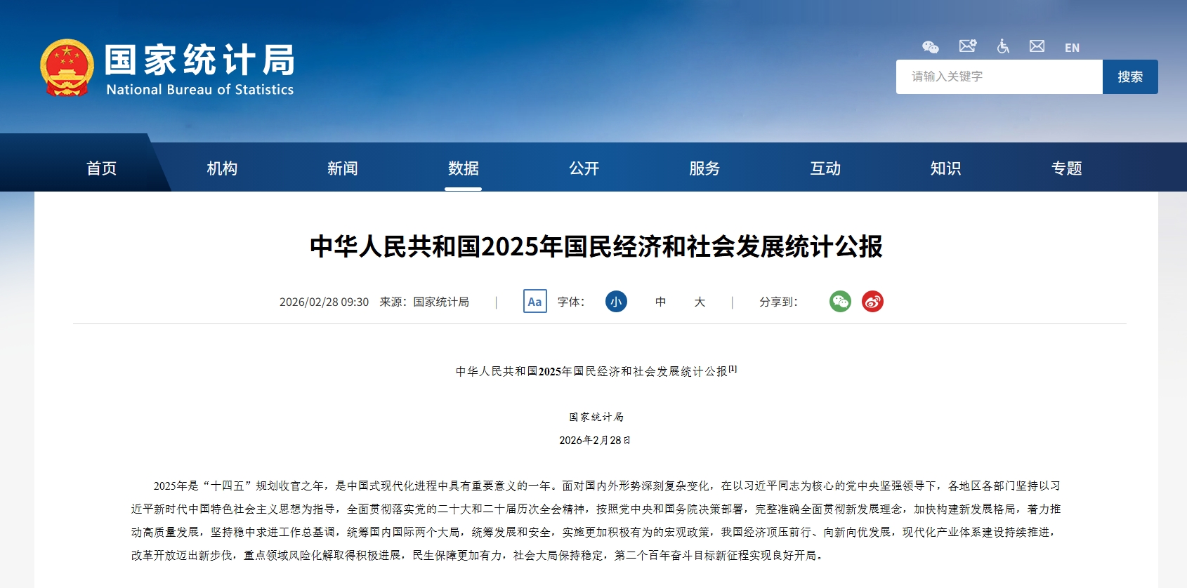 国家统计局：2025年农业稳中提质，播种面积再增，粮食产量突破7.14亿吨