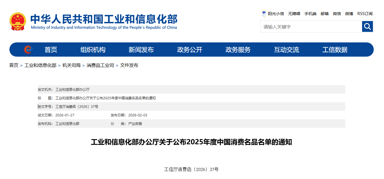 多茶叶品牌上榜！工业和信息化部2025年度中国消费名品名单正式公布