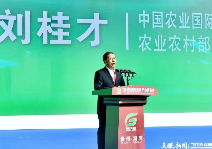第18届贵州茶产业博览会在湄潭开幕，刘桂才副会长出席并致辞