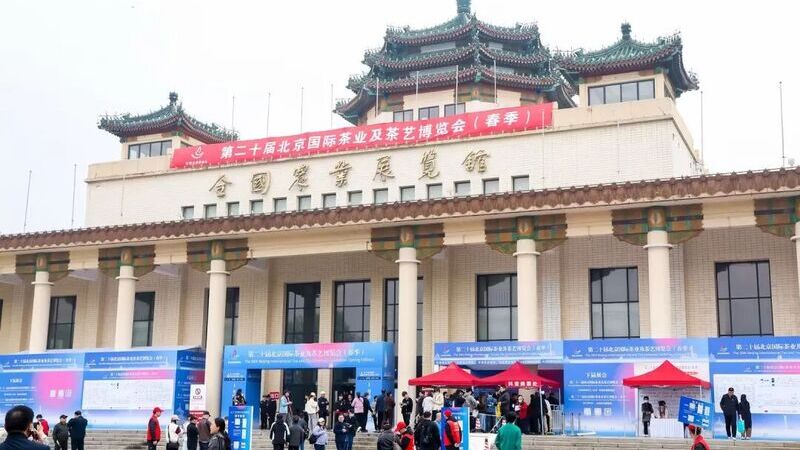 The 20th Beijing International Tea and Tea Ceremony Exhibition was held successfully