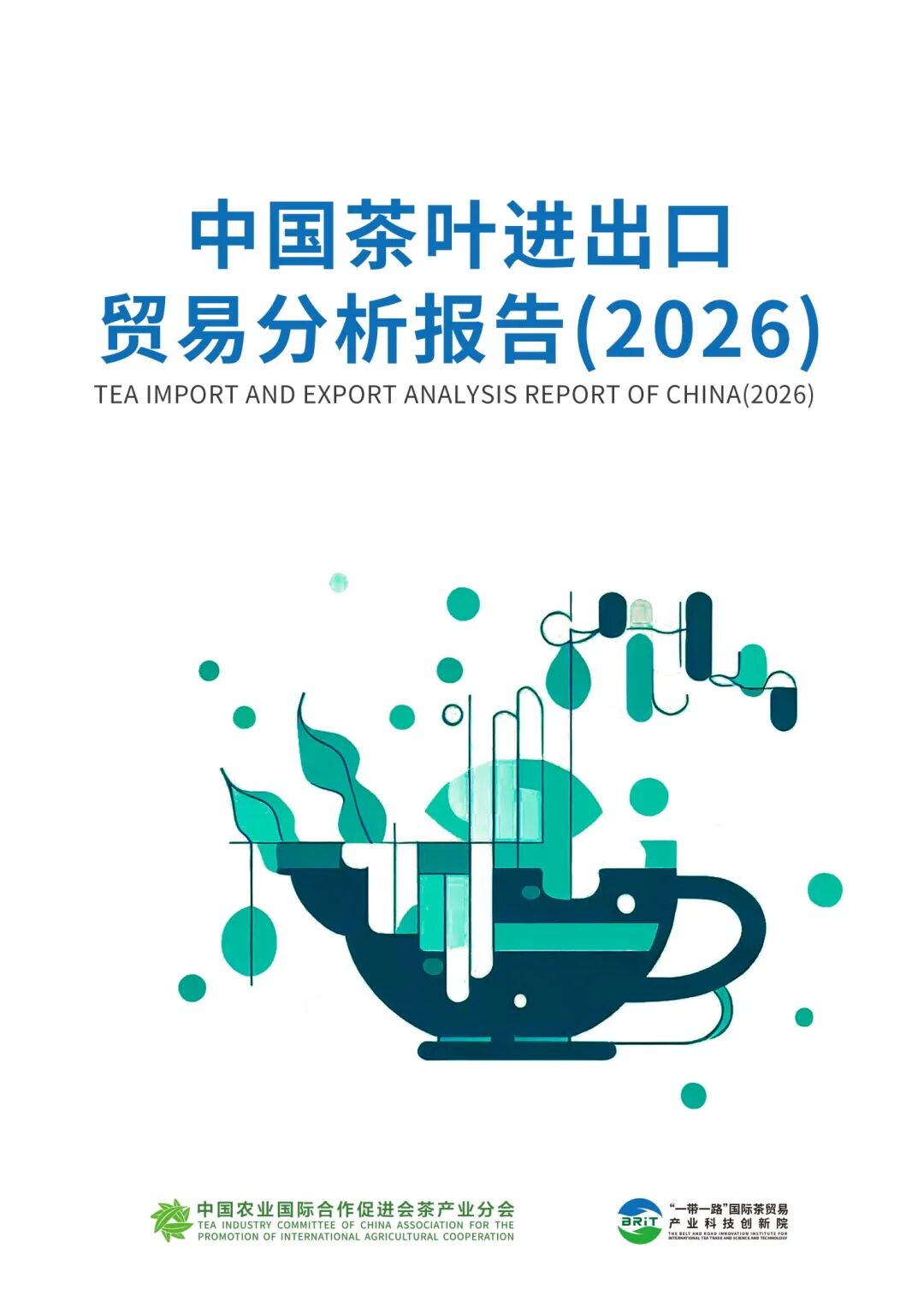 中国茶叶进出口贸易分析报告（2026）