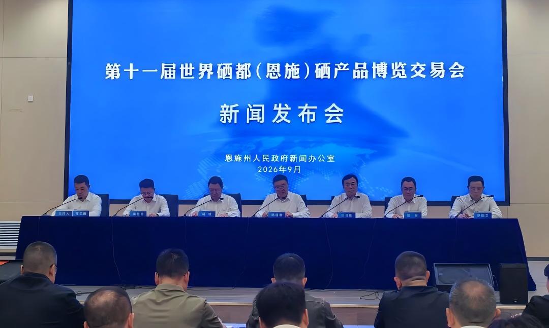 正式宣布，第十一届硒博会10月18日至20日在恩施举办！