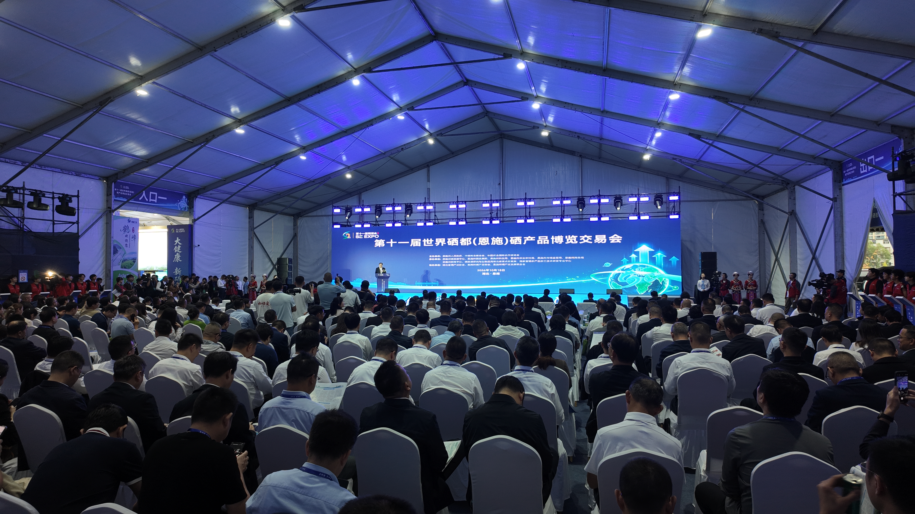 第十一届世界硒都（恩施）硒产品博览交易会在湖北恩施开幕