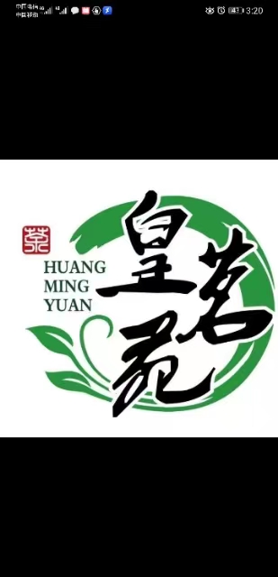 重庆皇茗苑农业综合开发有限公司