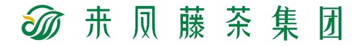 来凤酉味藤茶集团有限责任公司