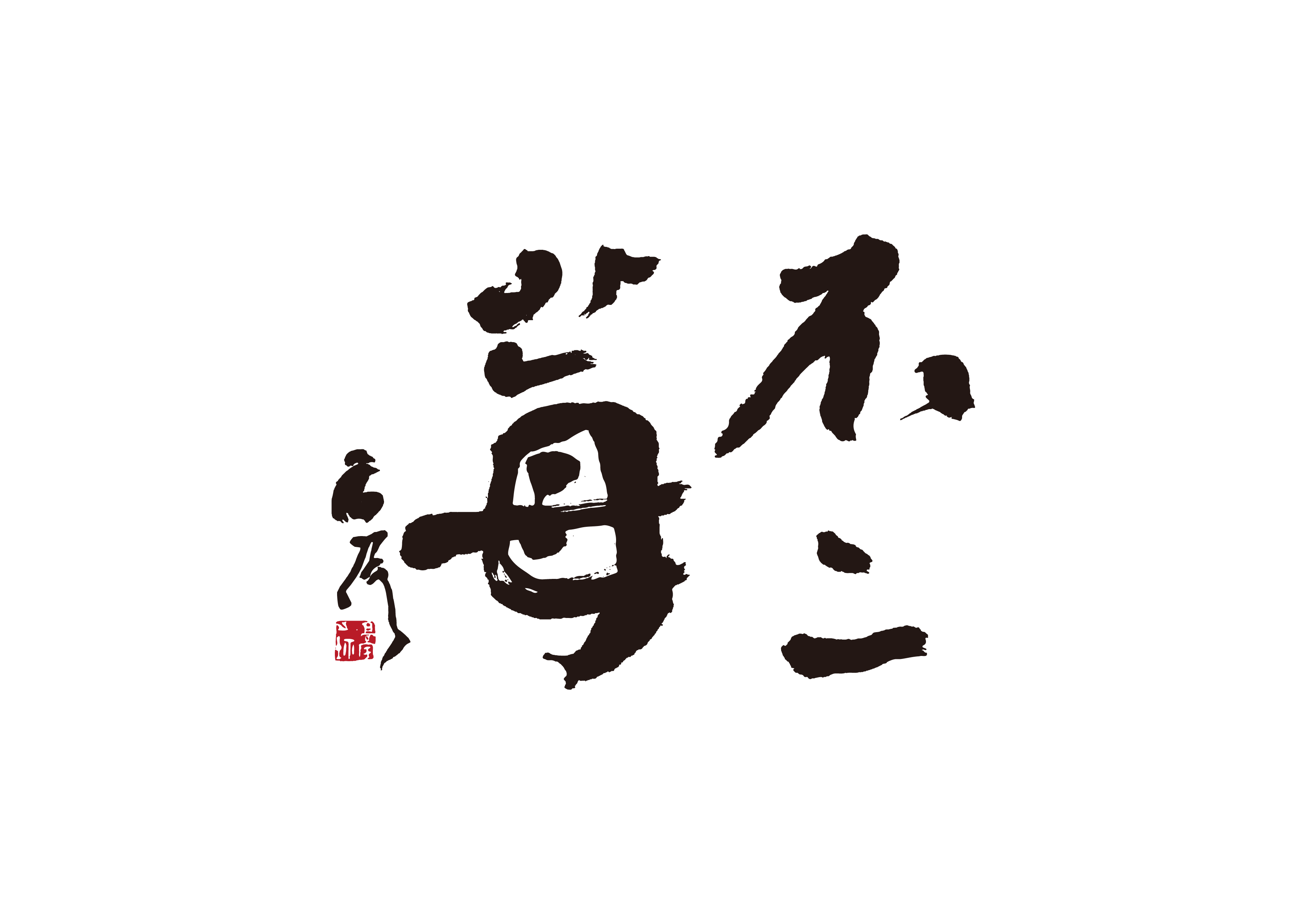永顺县不二优品生态科技有限公司