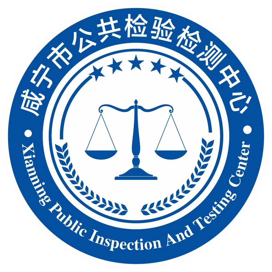 咸宁市检验检测学会