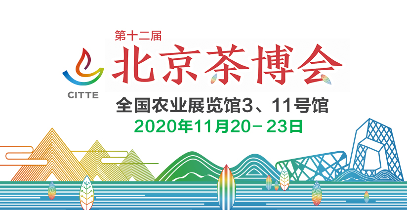 Upcoming Events: The 12th China (Beijing) International Tea and Tea Ceremony Exhibition 