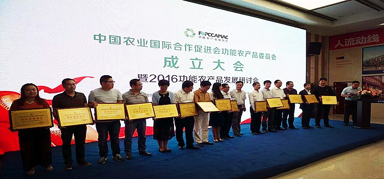 中国农业国际合作促进会功能农产品委员会在陕西安康成立