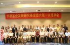 华侨茶业发展研究基金会六届一次理事会会议召开