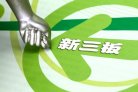 IPO遇阻，湖南茶企转战场外资本市场