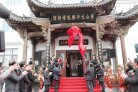 安徽黄山：首家太平猴魁茶文化博物馆正式开馆