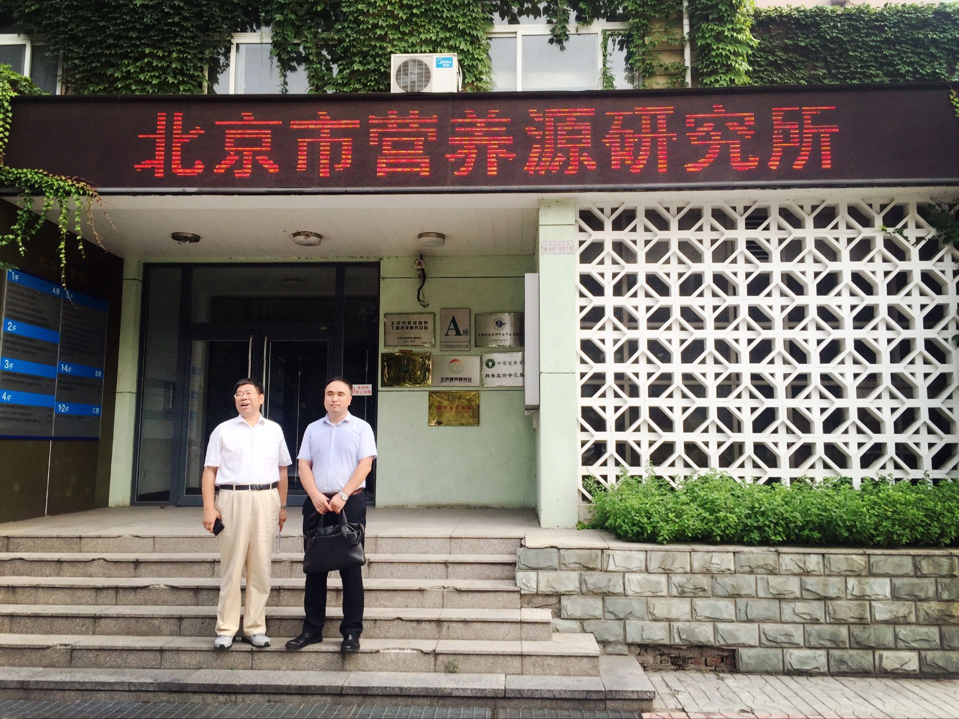 简讯丨郭作玉会长一行走访副会长单位：北京营养源研究所