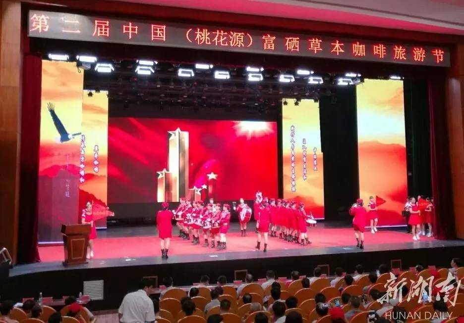 郭作玉会长、魏有秘书长出席“第二届中国（桃花源）富硒草本咖啡旅游节”