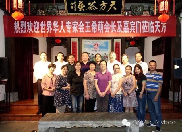 会员资讯|世界华人专家会会长、天方“一亩茶山”荣誉会员王希萌博士一行走进天方