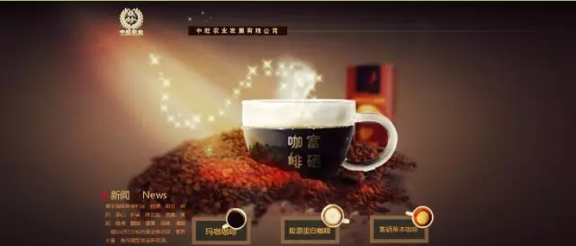 2016功能农产品产业发展座谈会指定富硒咖啡——常德中旺好多人牌富硒咖啡