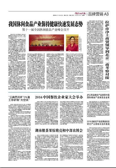 2016功能农产品发展座谈会研讨产业面临机遇和挑战