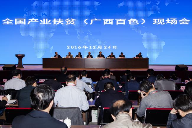 农业部、国务院扶贫办召开全国产业扶贫（广西百色）现场会强调 总结推广服水土接地气的优秀范例 切实将产业精准扶贫不断引向深入