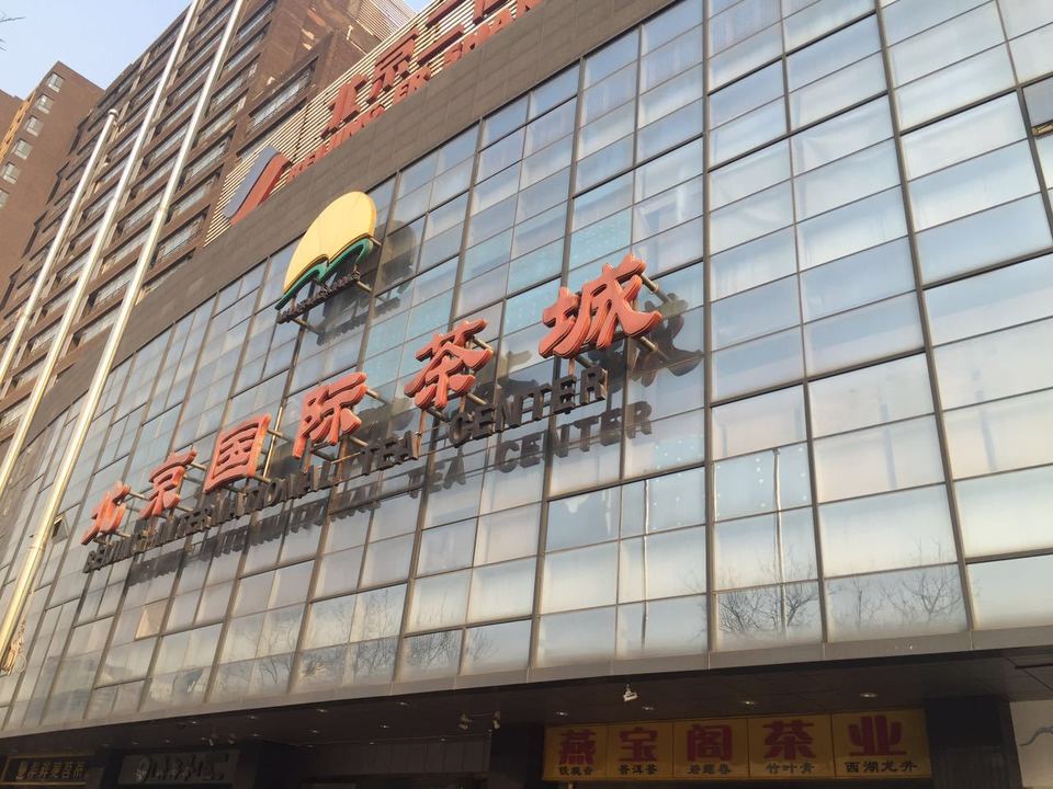 功农委考察马连道茶叶市场