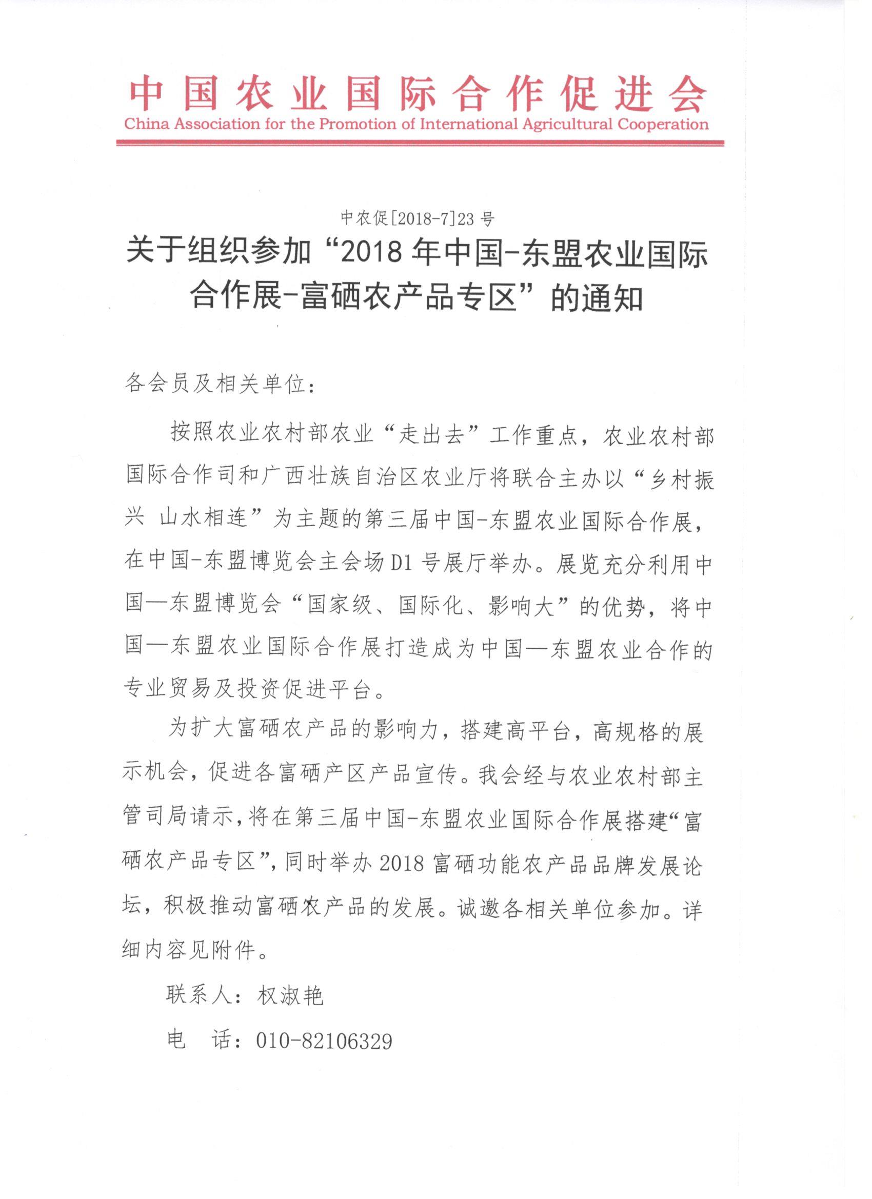 关于组织参加2018年中国-东盟农业国际合作展的通知
