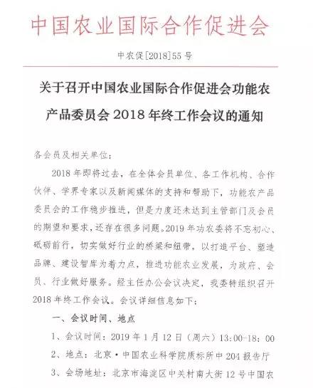 关于召开我会2018年终工作会议的通知