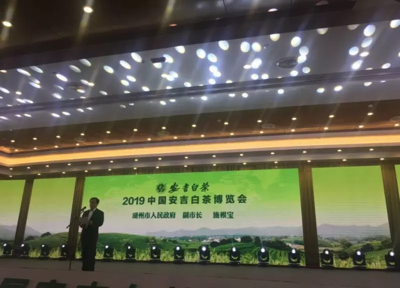 万福祥副主任出席2019中国安吉白茶博览会开幕式