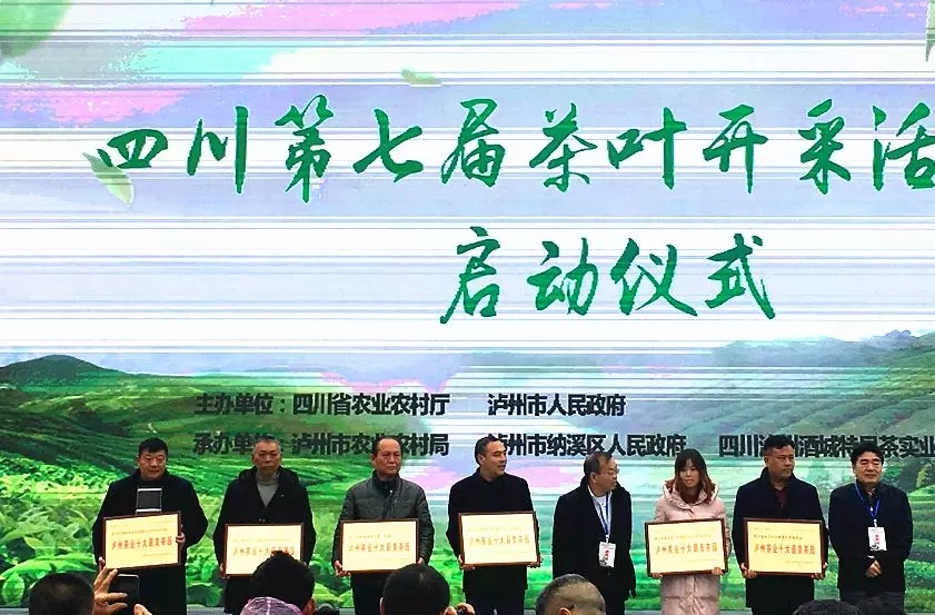 封槐松受邀出席四川第七届茶叶开采活动周启动仪式
