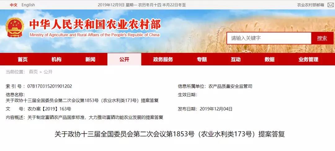 农业农村部：将进一步建立和完善富硒功能农业标准体质