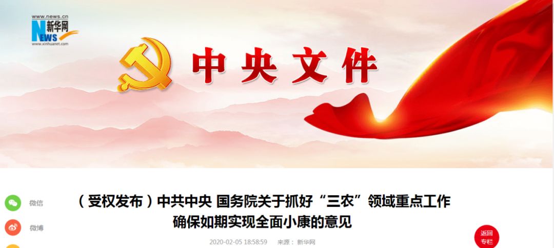 重磅！2020年中央一号文件公布（全文）