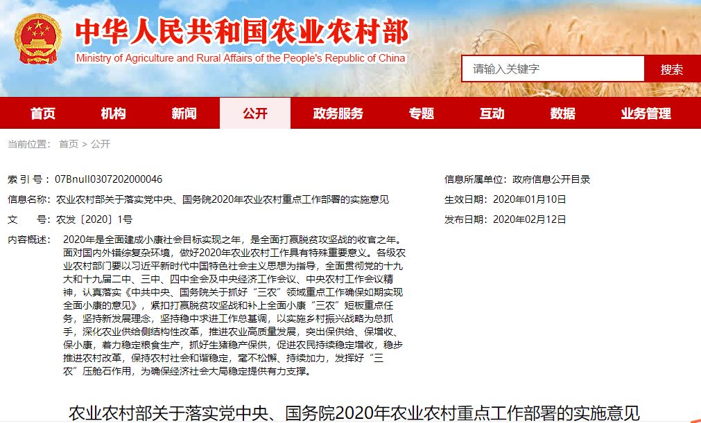 关注！农业农村部关于落实党中央、国务院2020年农业农村重点工作部署的实施意见