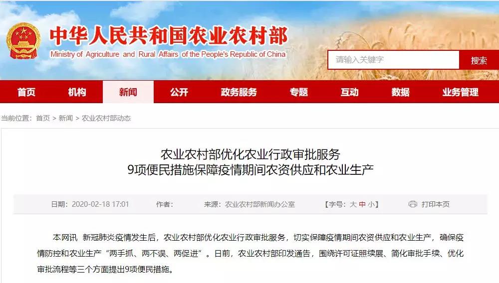 农业农村部优化农业行政审批服务，9项便民措施保障疫情期间农资供应和农业生产