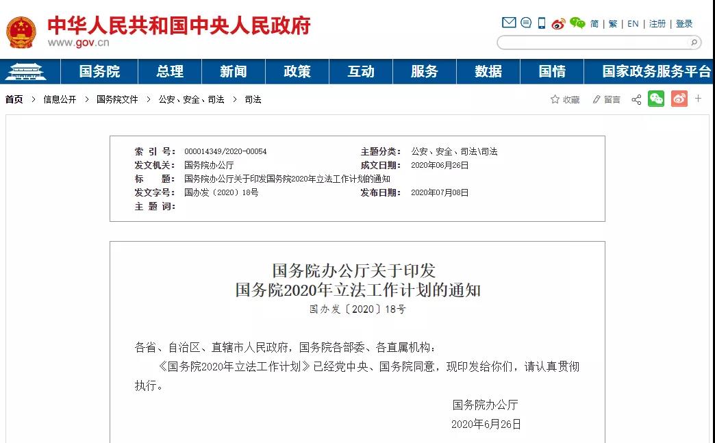 关注！农产品质量安全法修订列入国务院2020年立法工作计划