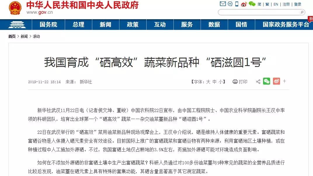 重视！多家官媒发声关注报道硒产业！