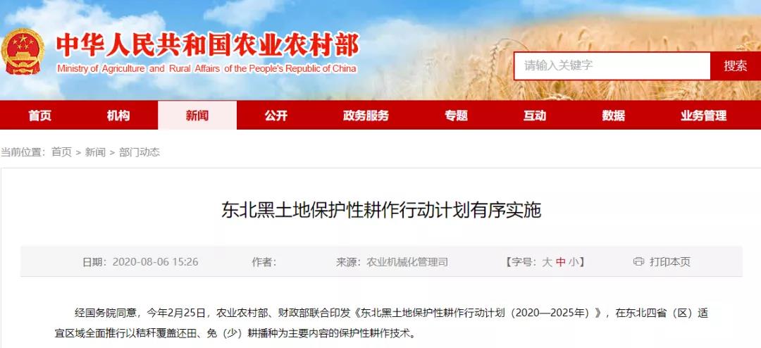 农业农村部：东北黑土地保护性耕作行动计划有序实施