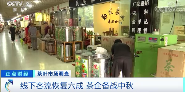央视财经：市场规模近3000亿元！关注度却不高？“茶中茅台”会出现吗
