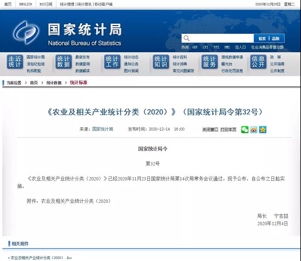 必须收藏！《农业及相关产业统计分类（2020）》