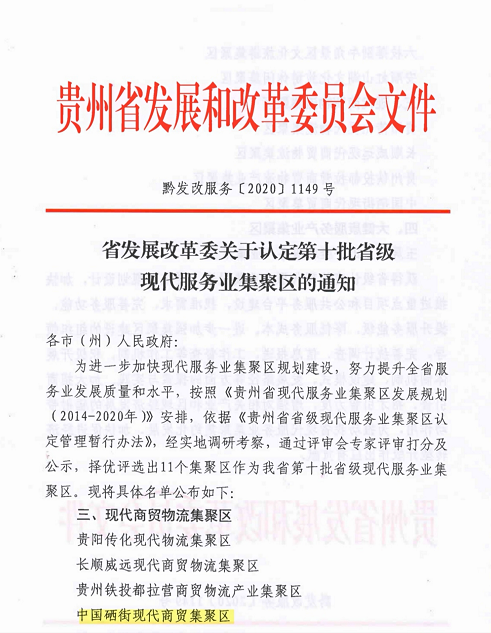喜讯！开阳县富硒特色商业步行街获批贵州省级现代商贸集聚区