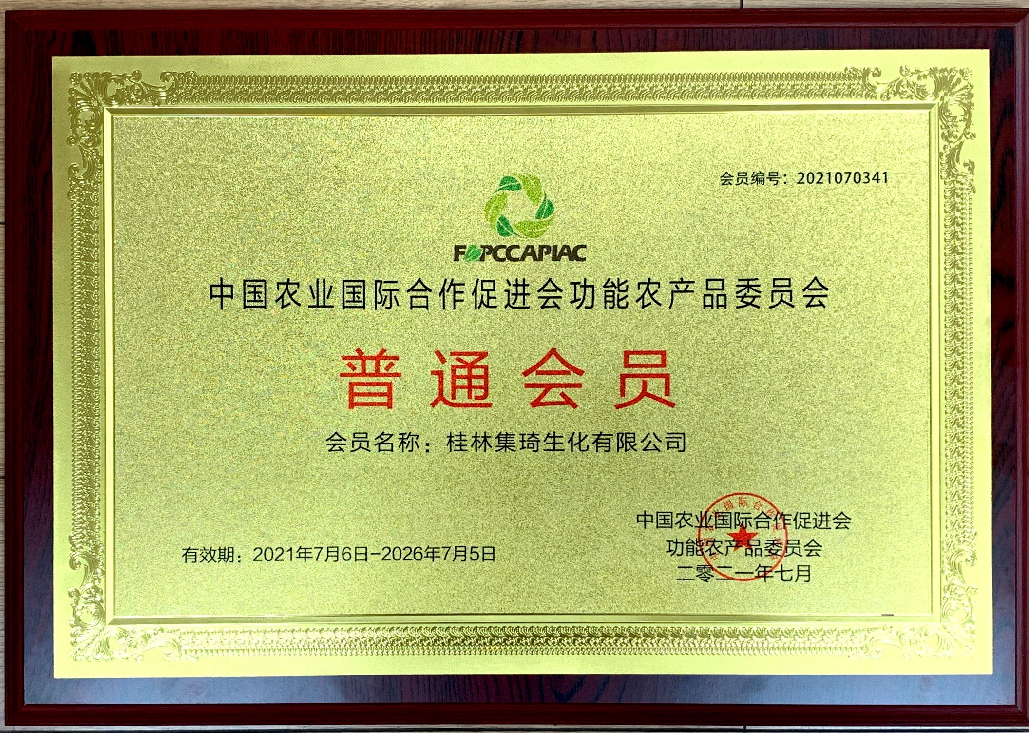 新晋会员丨功能农业示范单位——桂林集琦生化有限公司