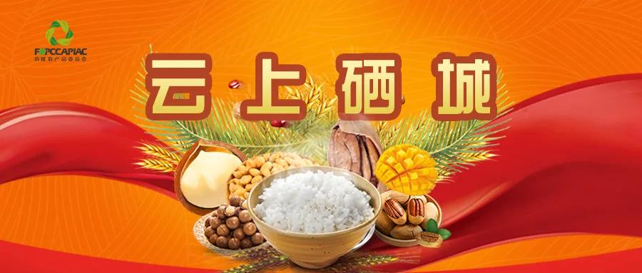 云上硒城丨澄迈馆富硒农产品推荐