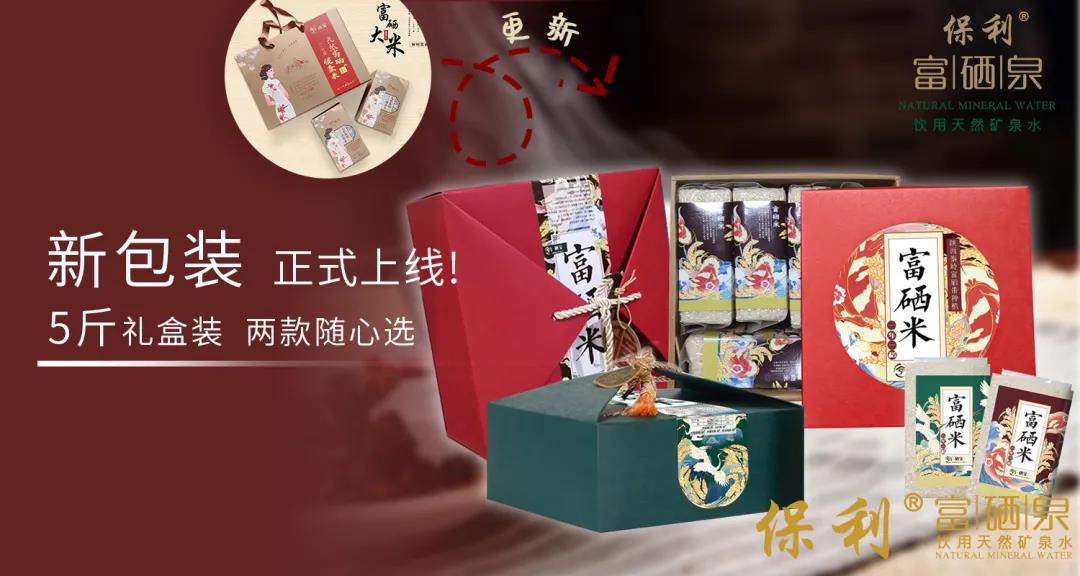 会员动态丨硒宝富硒米换新包装了！这设计寓意非凡，看完好想带回家！